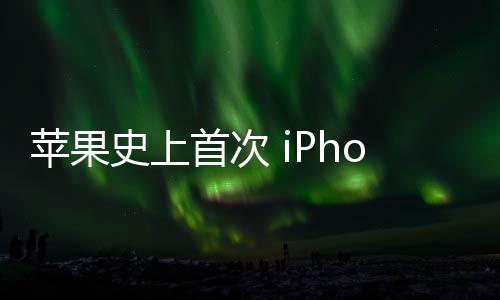 苹果可变致动器量光圈产史上首次