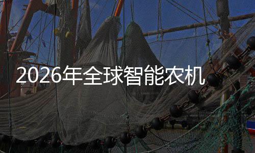 年全能农的龙定性下政策业优机优补机行，聚焦球智密集头确红利释放